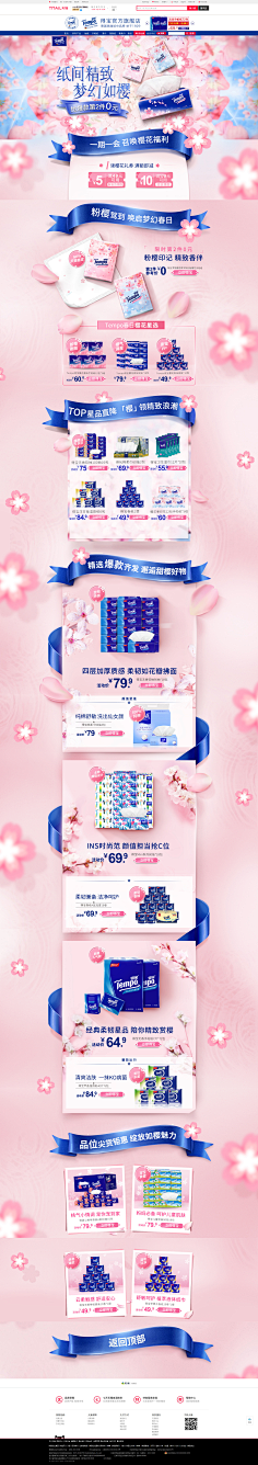 姜姜姜美姜姜姜采集到纸巾洗护日用品首页