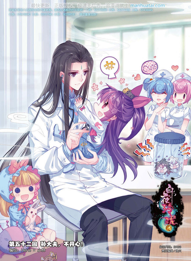 白夜玲珑52话孙大夫不开心白夜玲珑漫画52话孙大夫不开心白夜玲珑52回