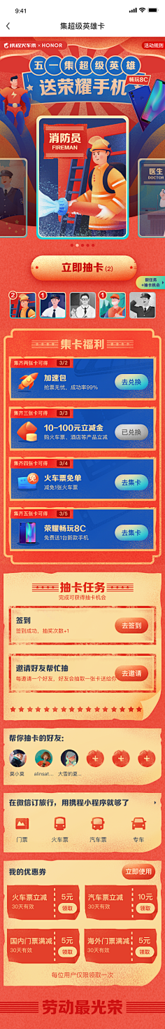 赫海噢采集到活动