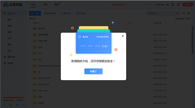百度云盘web版弹窗用户名隐去