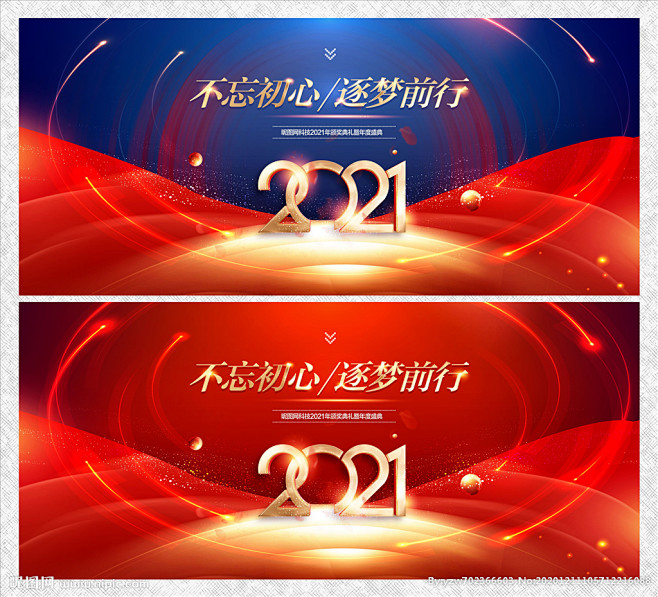 红色背景 舞台背景 新年背景 新年晚会 年会展板 2021 2021年会背景