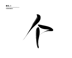 咕噜咕噜安安变身采集到可商用字
