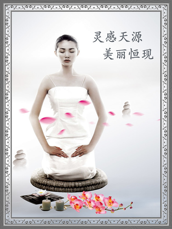 美容养生海报图片