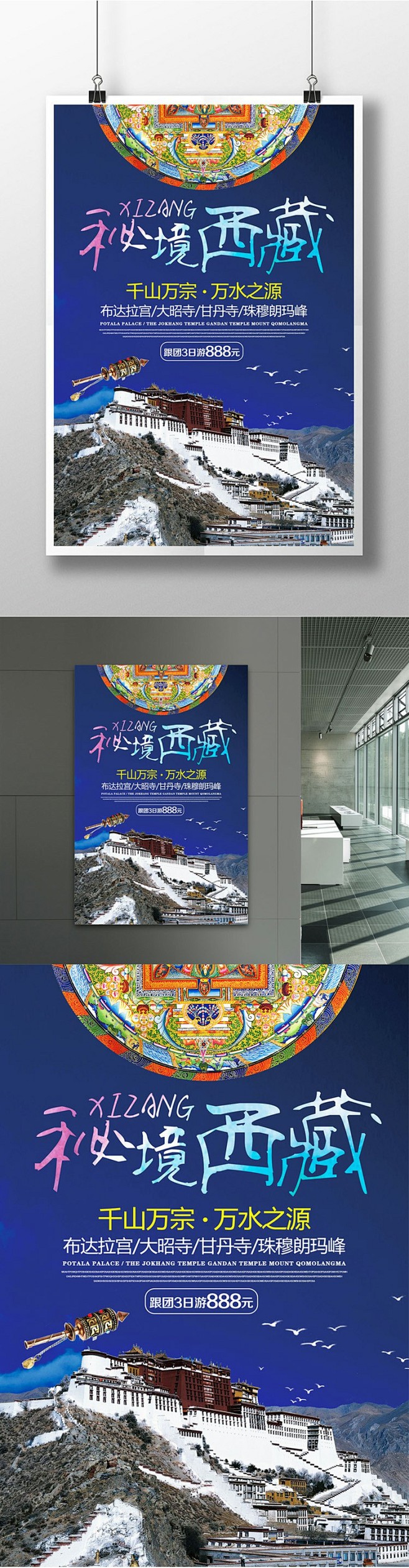 西藏旅遊宣傳海報西藏旅遊西藏旅遊海報西藏旅遊廣告西藏旅遊展架西藏