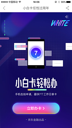 Baize白泽采集到APP活动页