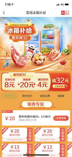 来了走走啊采集到大促首页