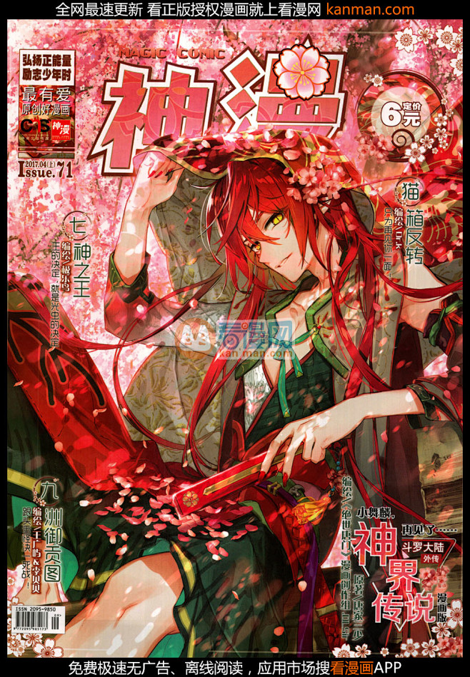 神漫111期神漫漫画111期看漫画