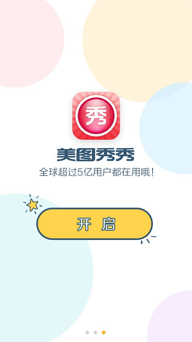 美图# #美图秀秀# #启动页# #版.