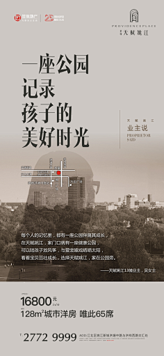 dalian煎饼采集到房地产海报