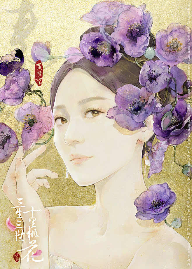 电视剧三生三世十里桃花海报