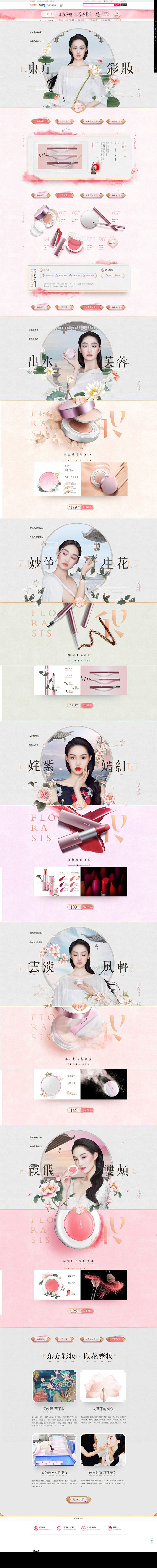 首页花西子旗舰店天猫tmall