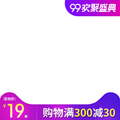 洋仔爱设计采集到活动主图模板