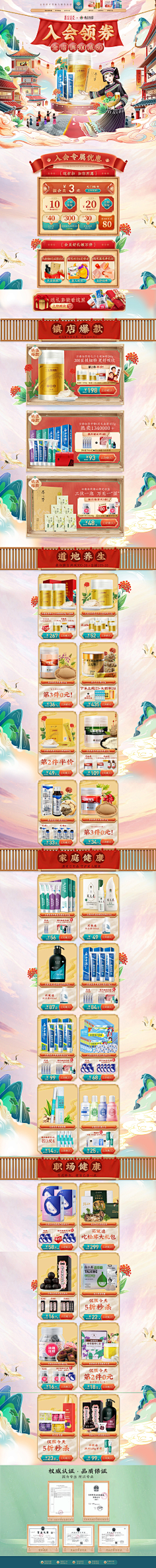 佛系打工仔采集到电商PC端首页
