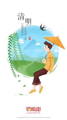 Callesnner采集到清明节