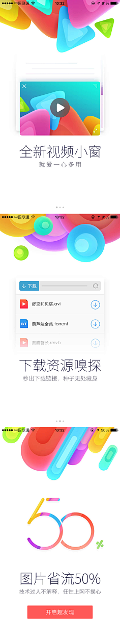 HaoCong采集到APP_启动页