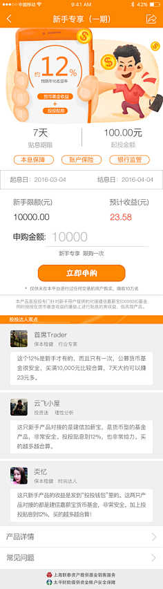 张小媛采集到知名app
