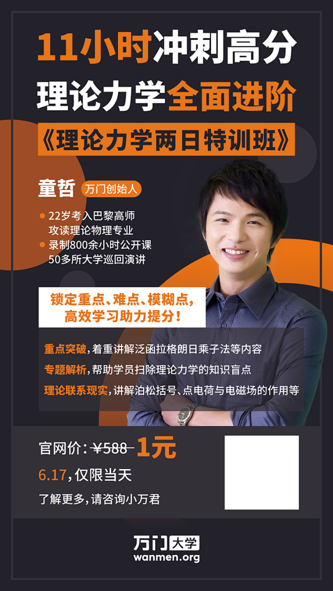 活动海报平面冲刺理论力学特训班裂变