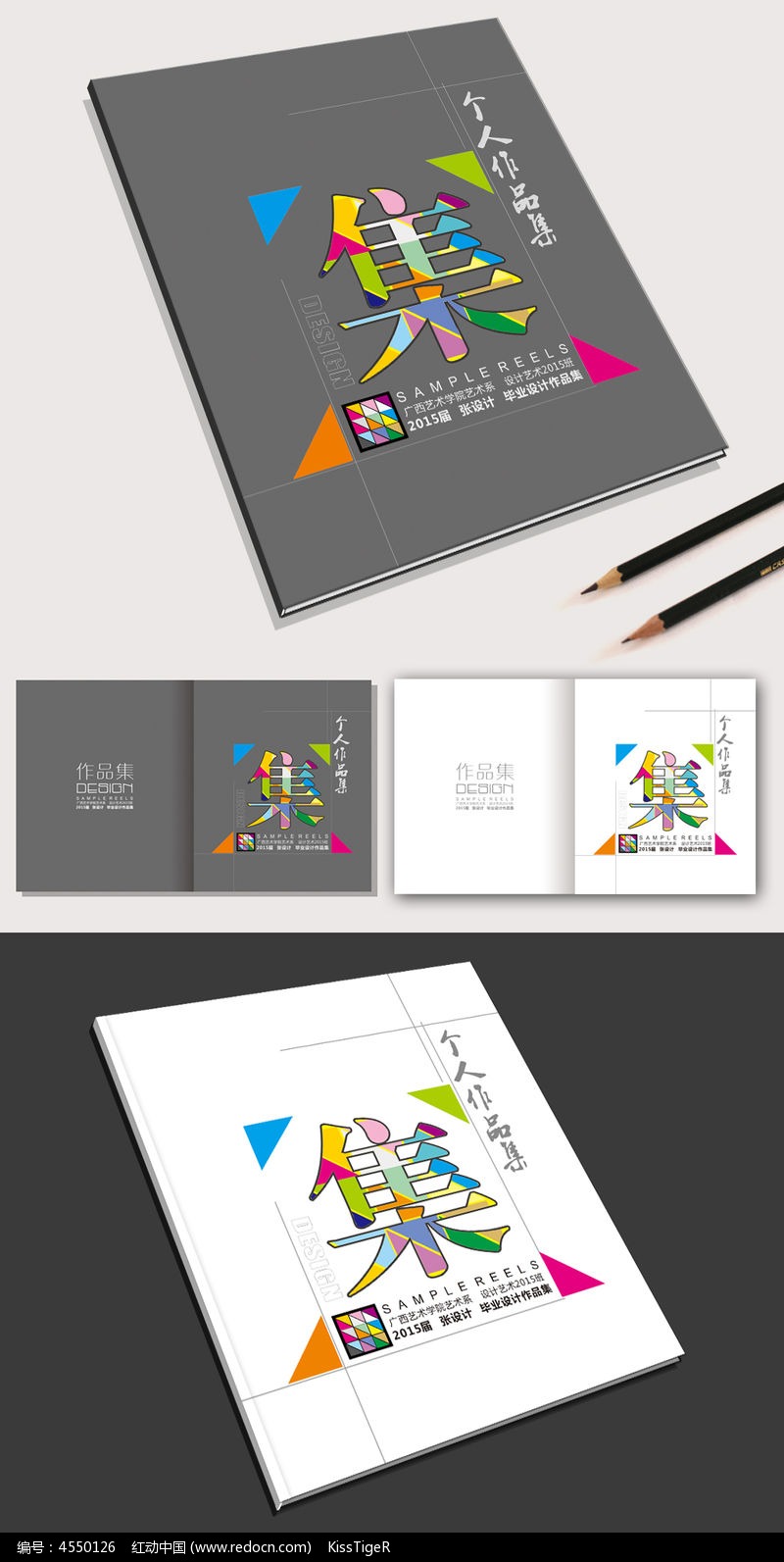 个人作品集封面设计图片