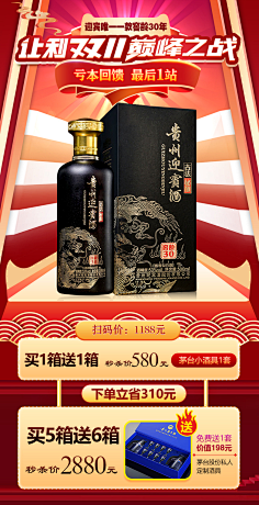 时光0606采集到红酒 酱酒 白酒 H5海报 首屏