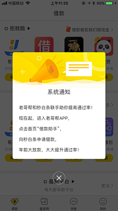 fiona~采集到通知弹框