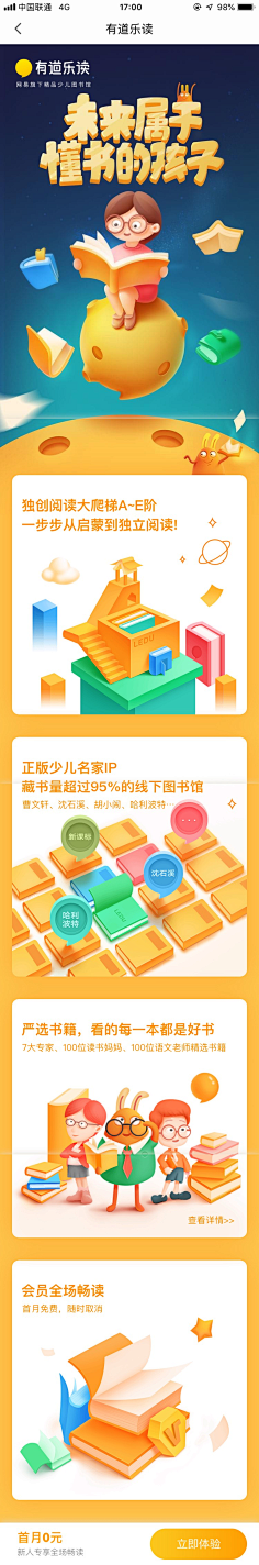 小王子撒了谎采集到H5页面
