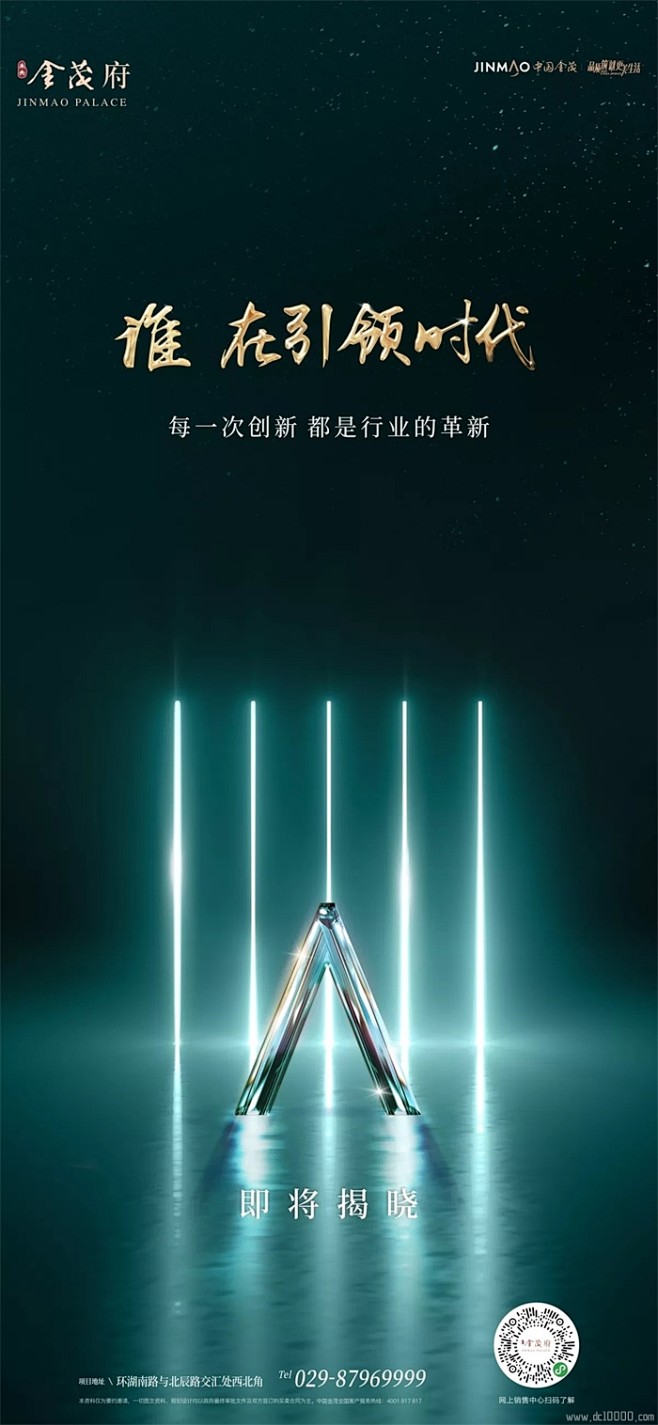 形象调性悬念海报