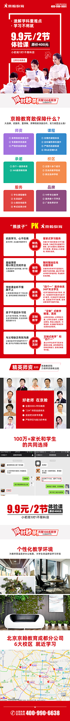 咸鱼梦采集到教育落地页