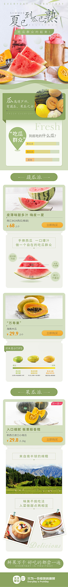 布逗兜采集到电商详情页
