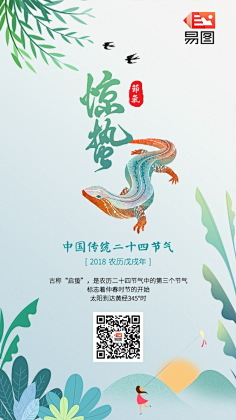 易图设计工具采集到节气