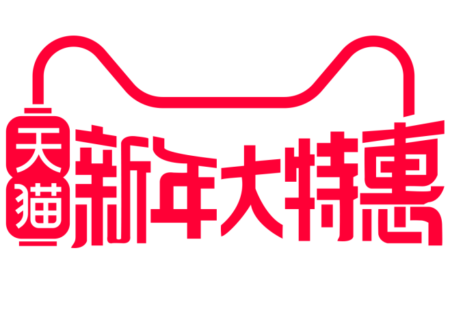 新年大特惠大logo
