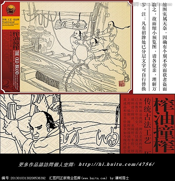 榨油油坊榨油工艺挂画古代人物