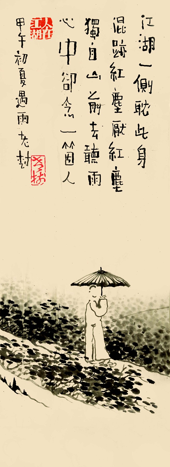 老树画画江湖一侧耽此身混迹红尘厌红尘独自山前去听雨心中却念一个人