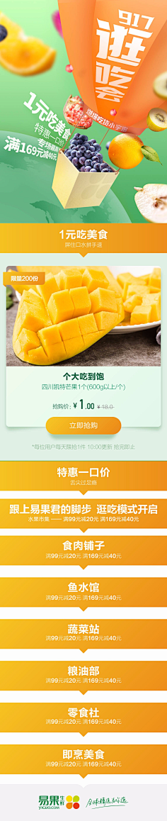 芥末emoji采集到生鲜海报