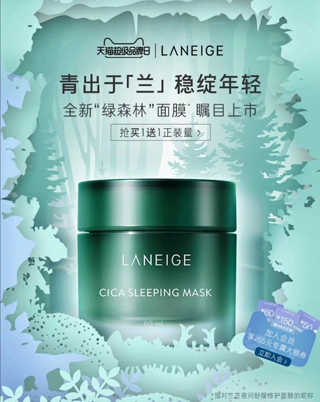 兰芝护肤品海报