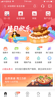 俺叫李二蛋采集到【App】金融
