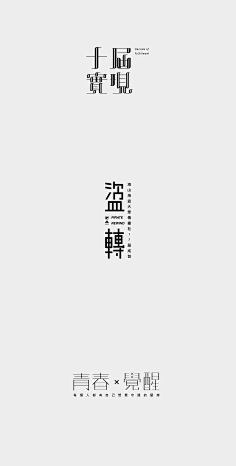 ruruanna采集到字体
