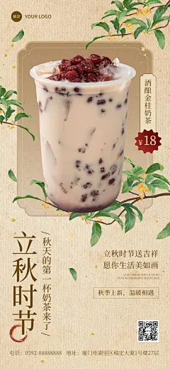 餐饮休闲饮品立秋祝福软营销全屏竖版海报AIGC