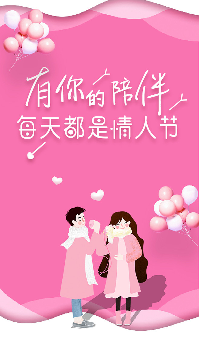 情人节