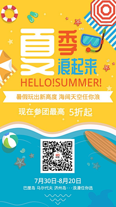 易图设计工具采集到旅游