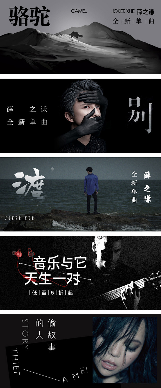 网易云音乐banner11243