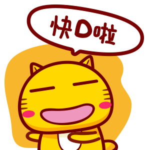 可爱哈咪猫粤语表情快d啦