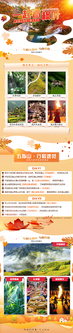 叫我凯哥采集到旅游详情页