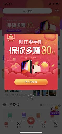 花芯不是花心采集到APP弹窗页