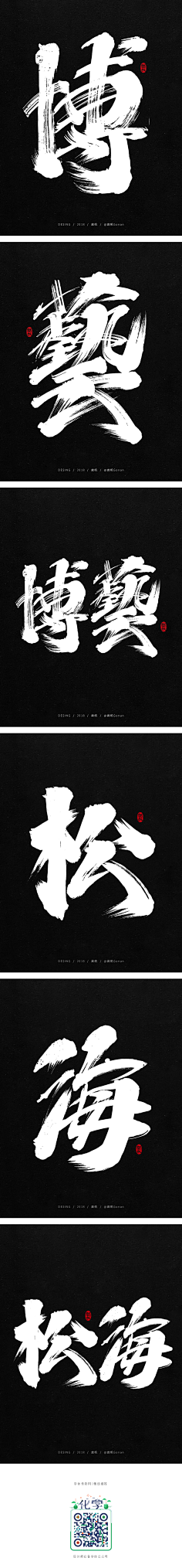 美盛优品李亚宁采集到字体
