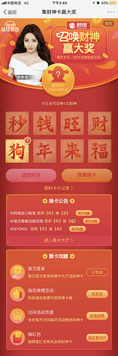 达达旦采集到微信活动