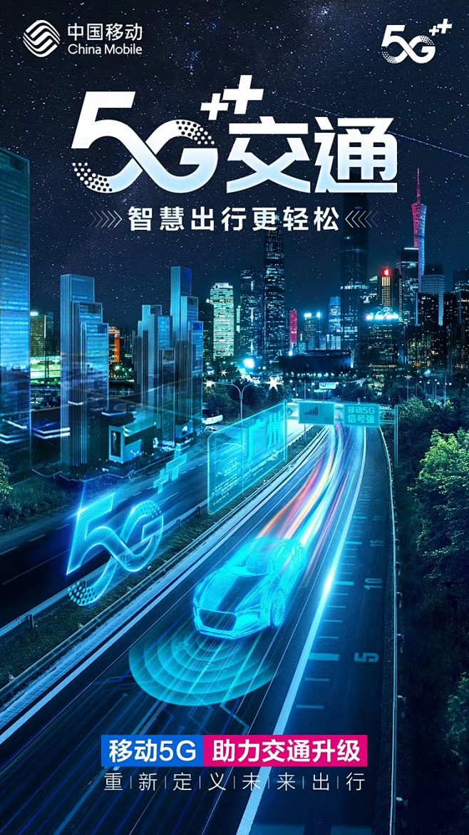 中国移动5g