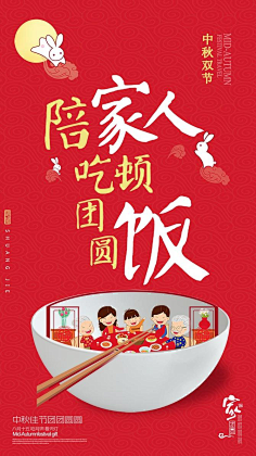 易图设计工具采集到中秋节
