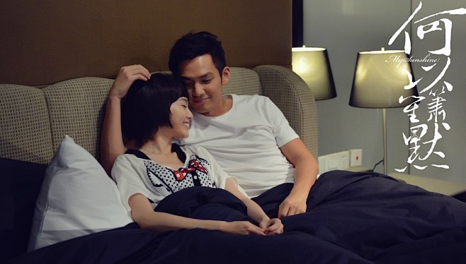 何以夫妇度蜜月