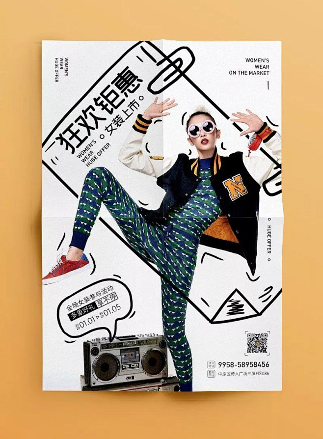 潮流服装促销海报版式设计排版诗人星火课程学员作品侵权必究