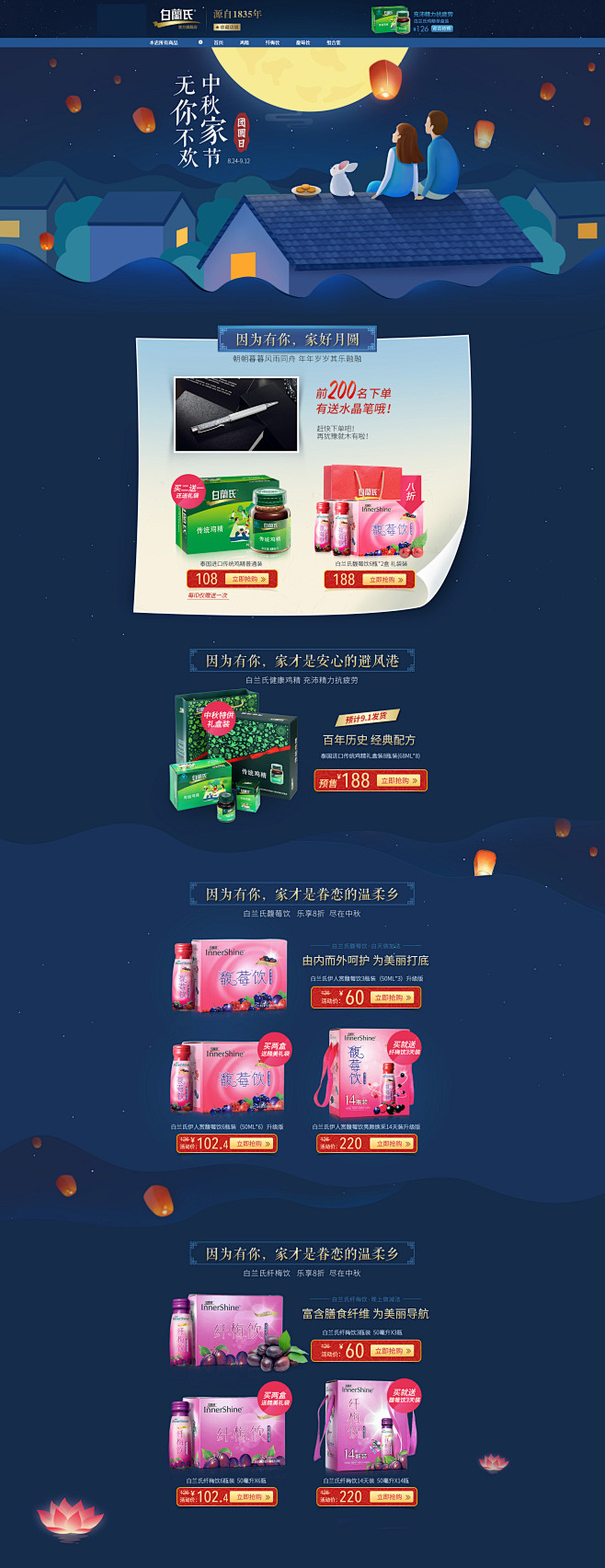 白鹿!采集到专题页